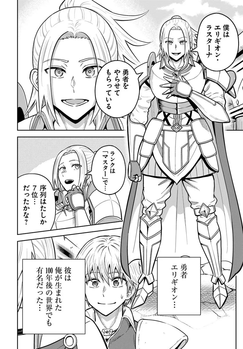 ダンジョンに潜むヤンデレな彼女に俺は何度も殺される 第26.1話 - 10