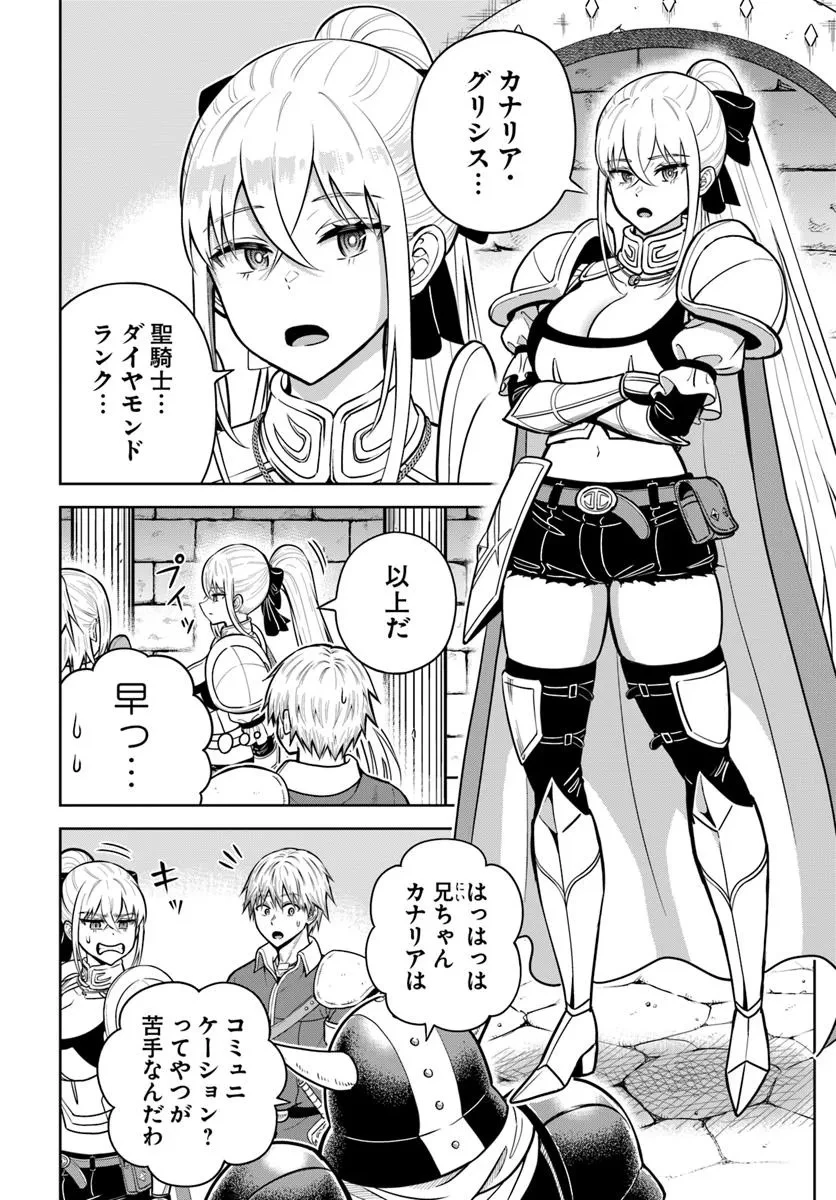 ダンジョンに潜むヤンデレな彼女に俺は何度も殺される 第26.1話 - 12