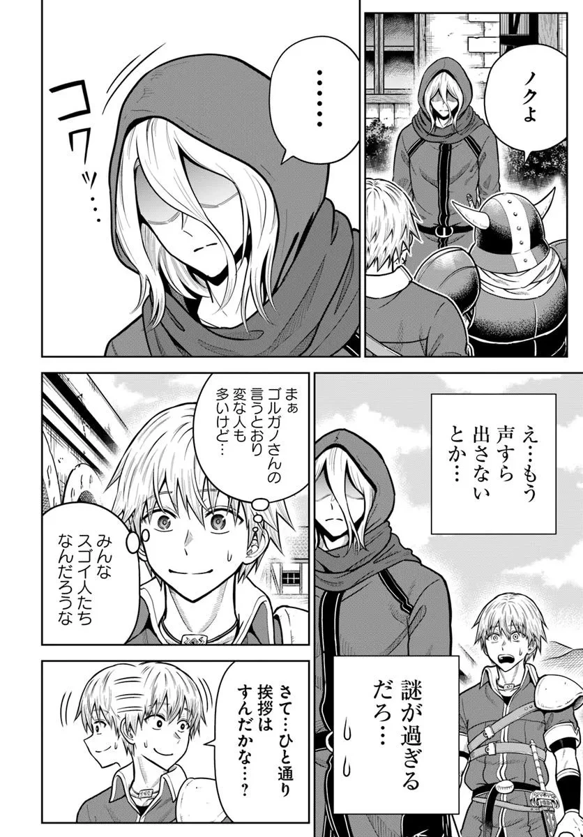 ダンジョンに潜むヤンデレな彼女に俺は何度も殺される 第26.1話 - 14