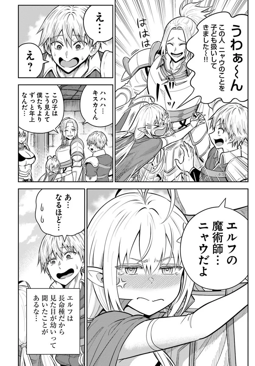 ダンジョンに潜むヤンデレな彼女に俺は何度も殺される 第26.1話 - 16