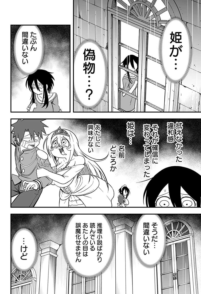姫死んじゃった! 第6話 - 2