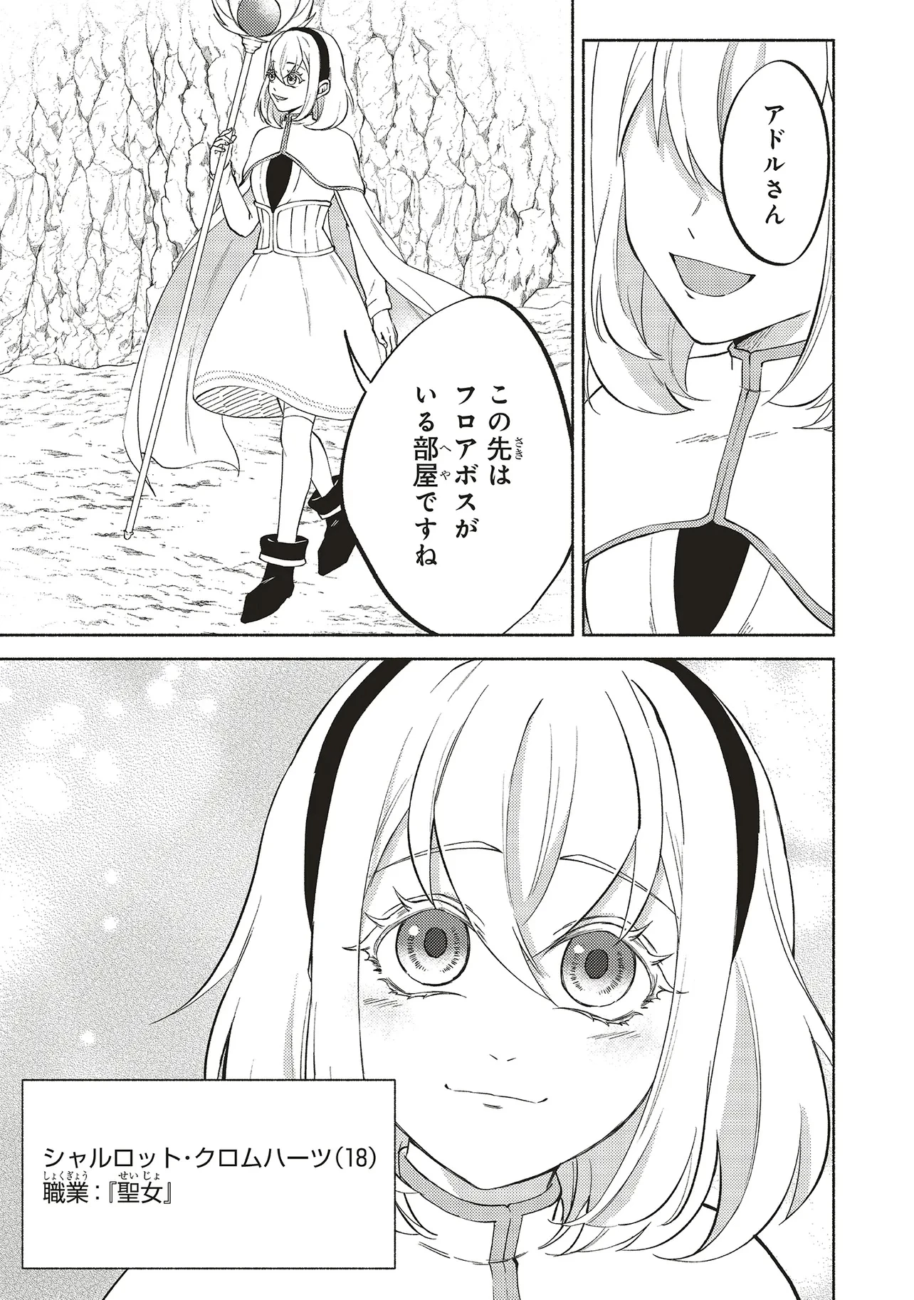 奈落の底で生活して早三年、当時『白魔道士』だった私は『聖魔女』になっていた 第5.2話 - 2