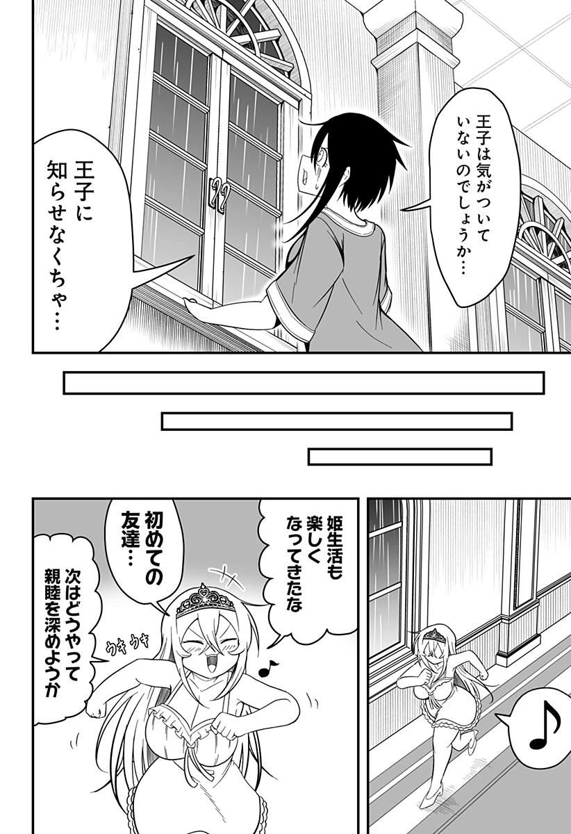 姫死んじゃった! 第6話 - 4