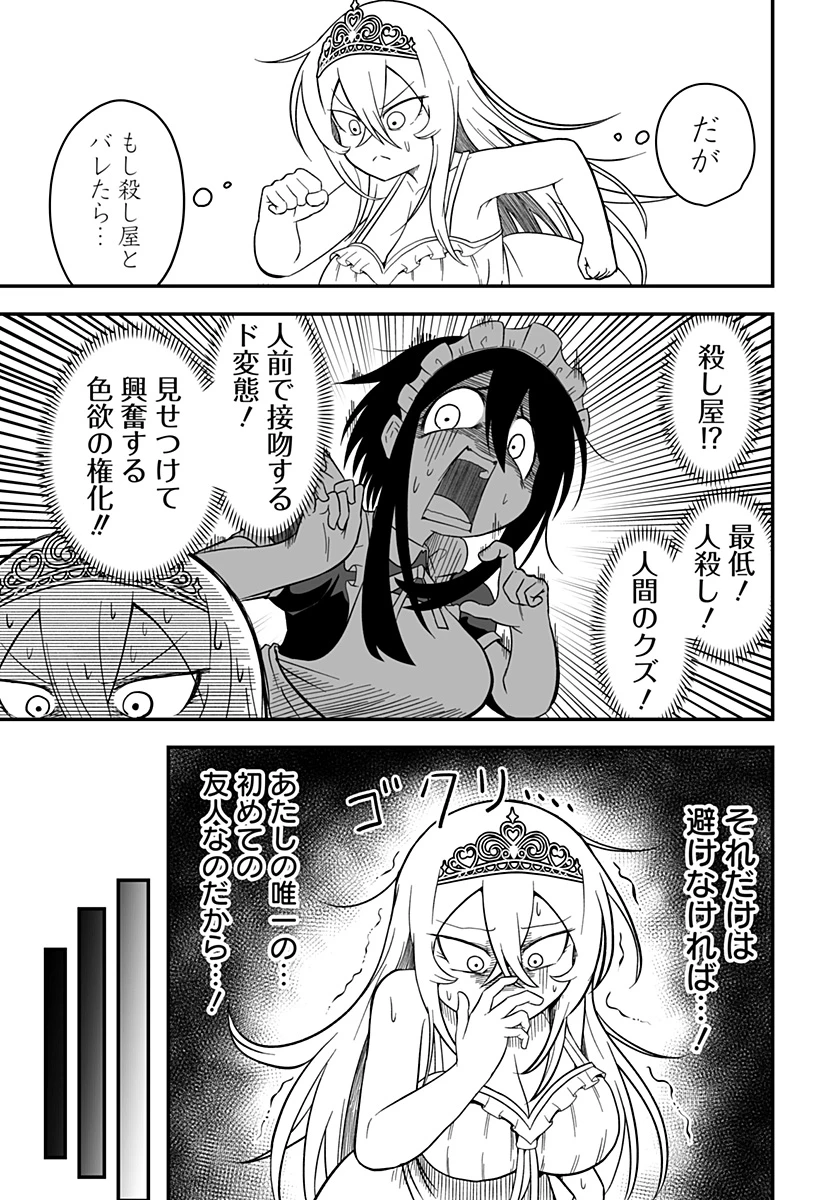 姫死んじゃった! 第6話 - 5