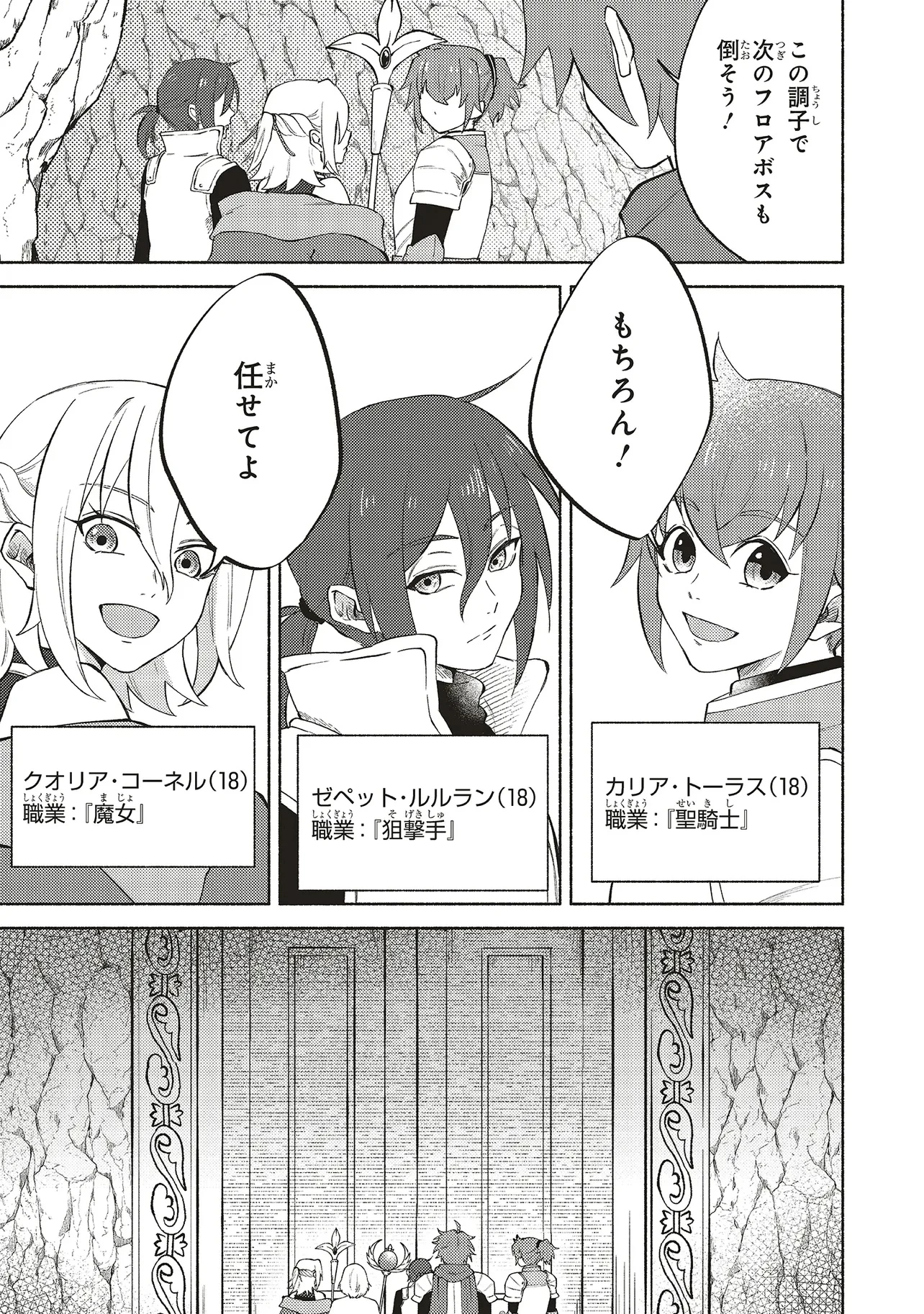 奈落の底で生活して早三年、当時『白魔道士』だった私は『聖魔女』になっていた 第5.2話 - 4
