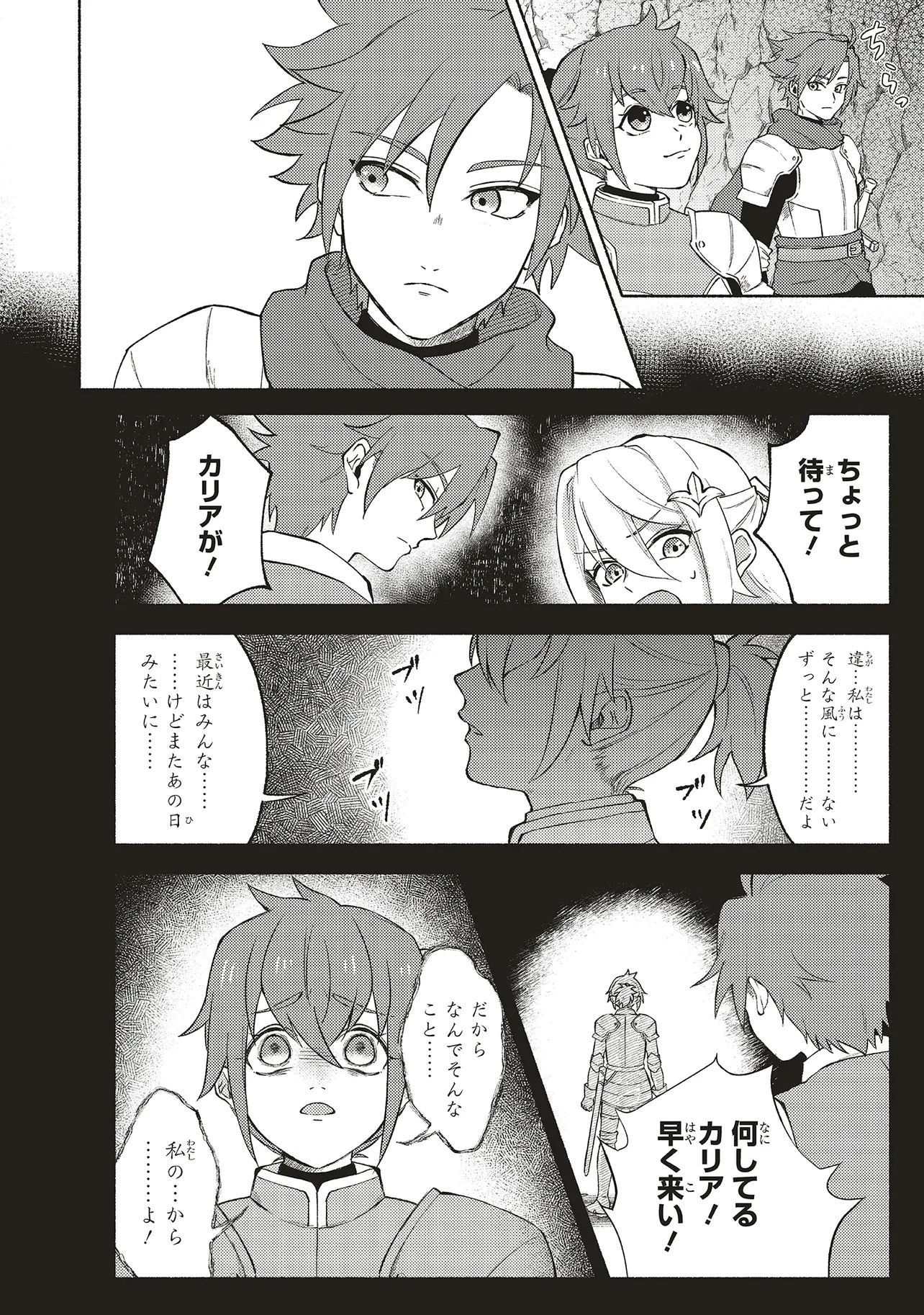 奈落の底で生活して早三年、当時『白魔道士』だった私は『聖魔女』になっていた 第5.2話 - 5