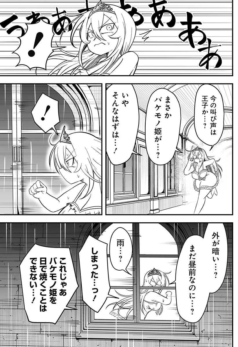 姫死んじゃった! 第6話 - 7