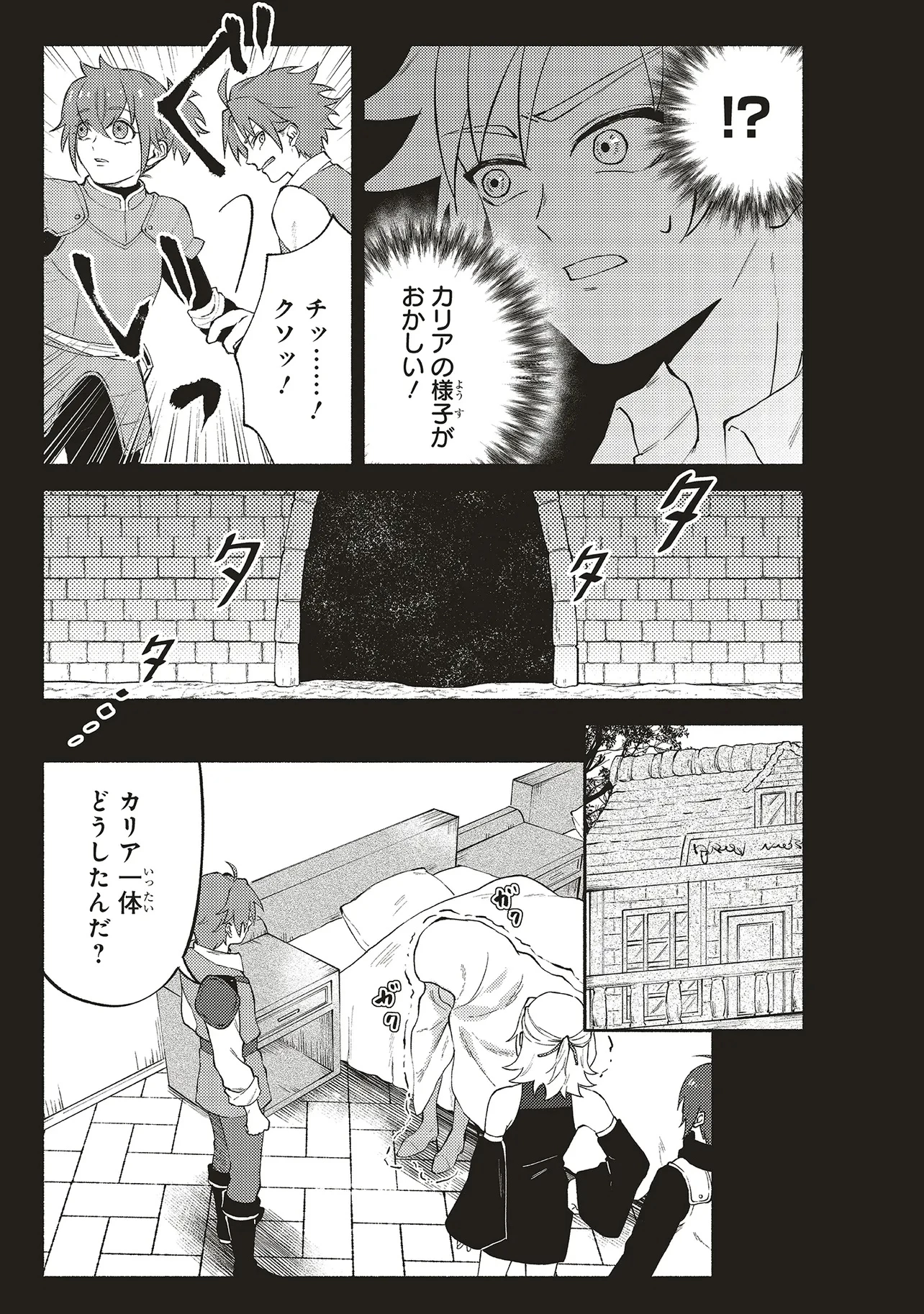 奈落の底で生活して早三年、当時『白魔道士』だった私は『聖魔女』になっていた 第5.2話 - 6