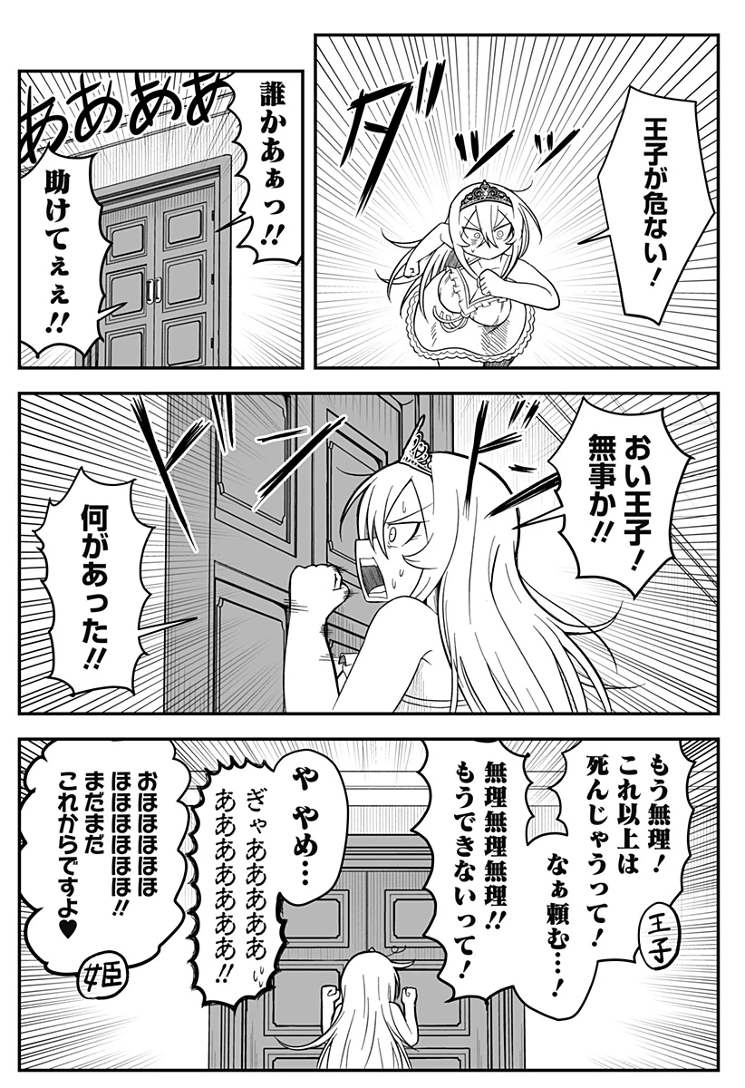 姫死んじゃった! 第6話 - 8