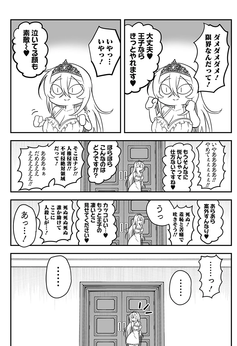 姫死んじゃった! 第6話 - 9
