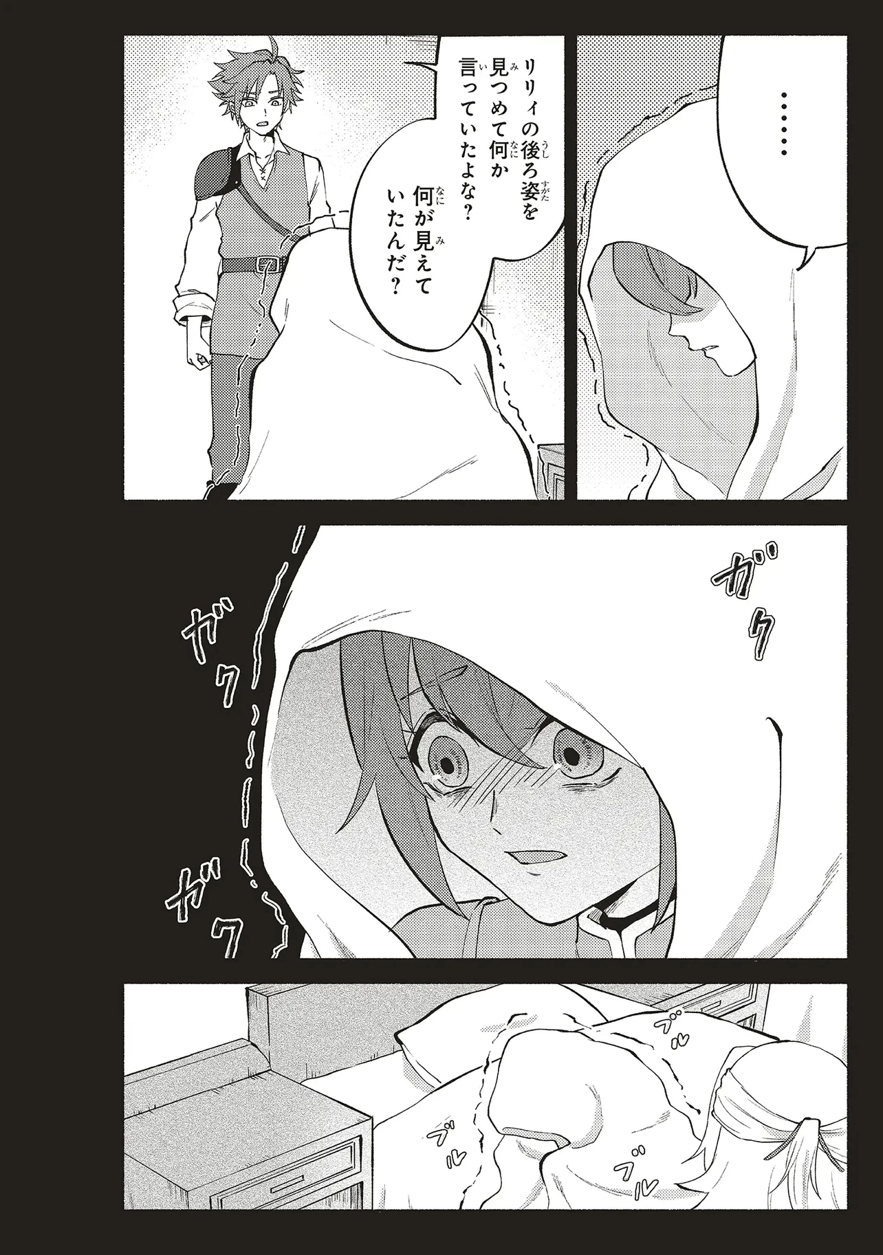 奈落の底で生活して早三年、当時『白魔道士』だった私は『聖魔女』になっていた 第5.2話 - 7
