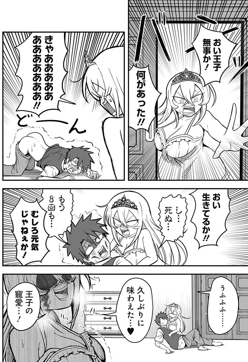 姫死んじゃった! 第6話 - 10