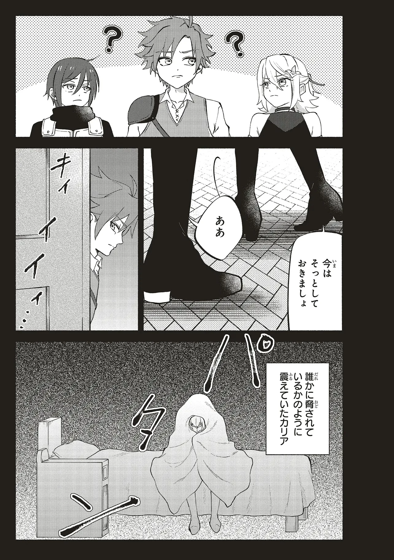 奈落の底で生活して早三年、当時『白魔道士』だった私は『聖魔女』になっていた 第5.2話 - 8