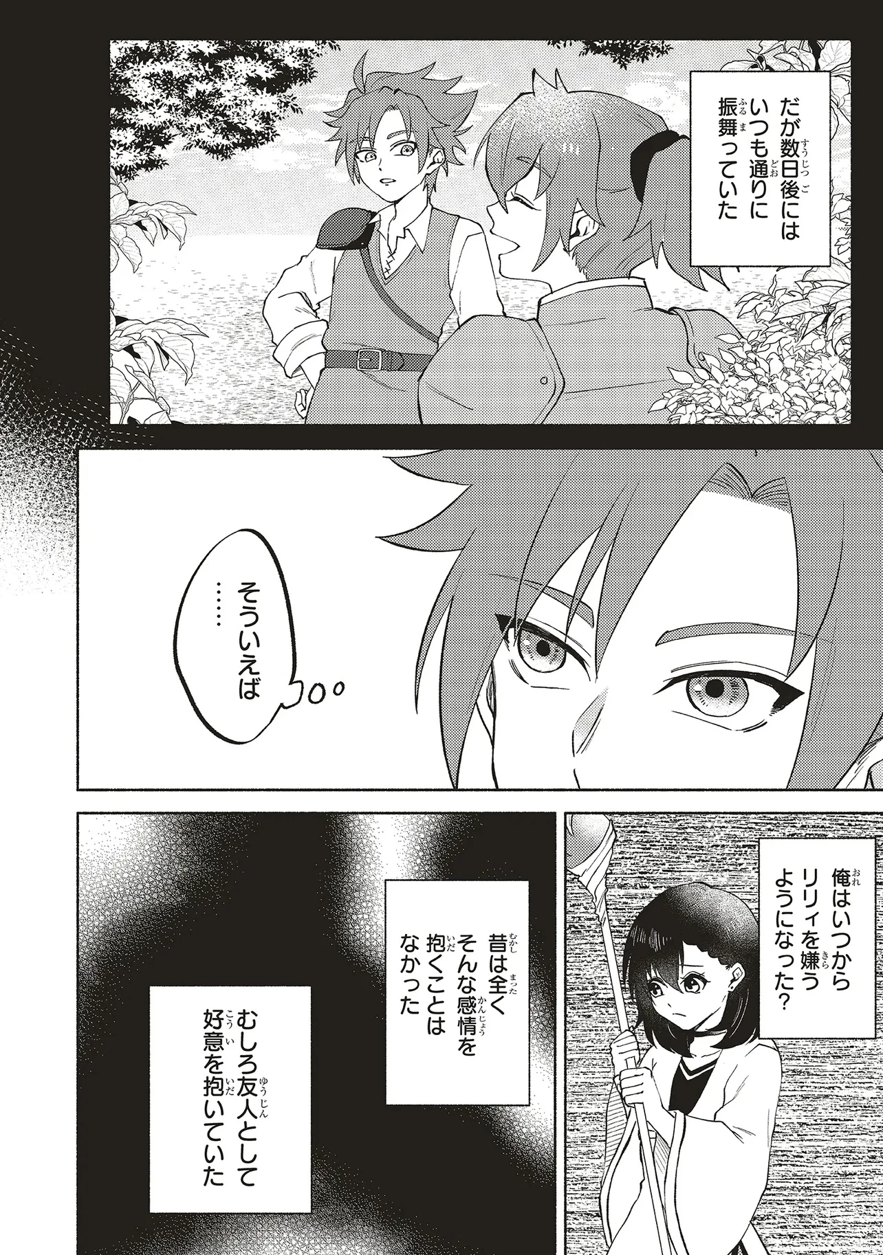 奈落の底で生活して早三年、当時『白魔道士』だった私は『聖魔女』になっていた 第5.2話 - 9