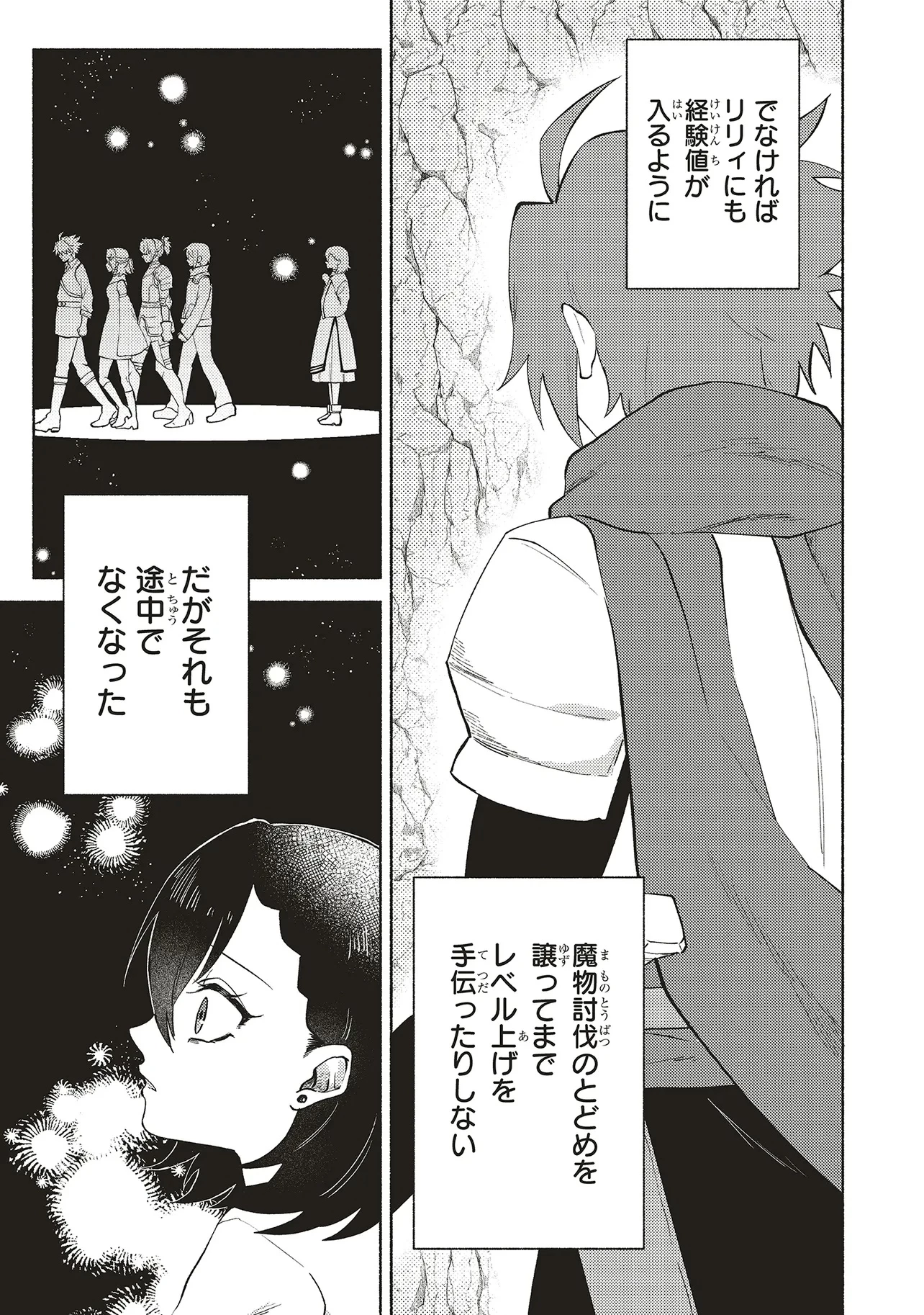 奈落の底で生活して早三年、当時『白魔道士』だった私は『聖魔女』になっていた 第5.2話 - 10