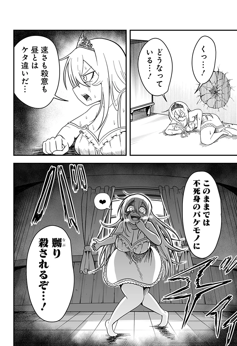姫死んじゃった! 第6話 - 14