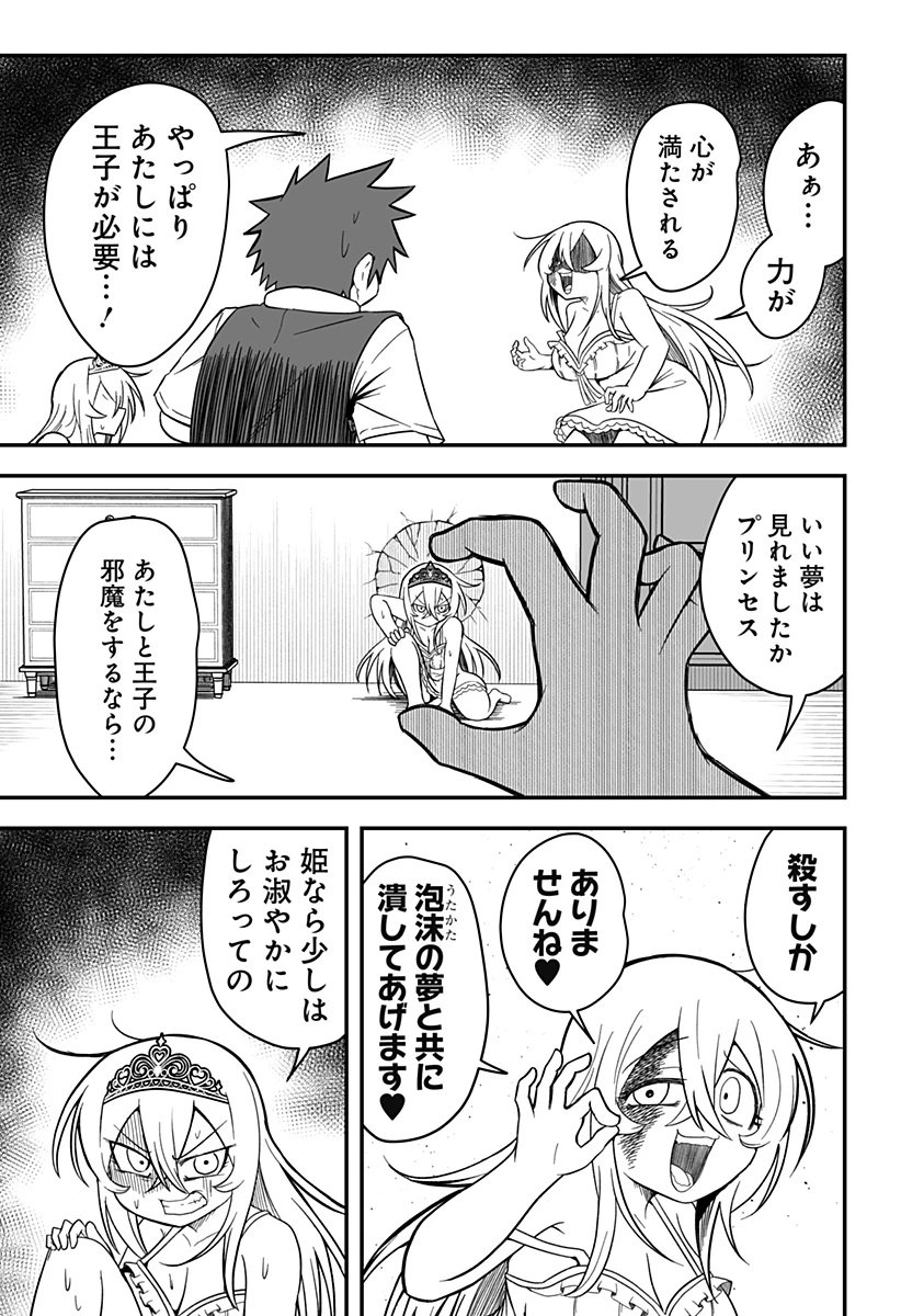 姫死んじゃった! 第6話 - 15