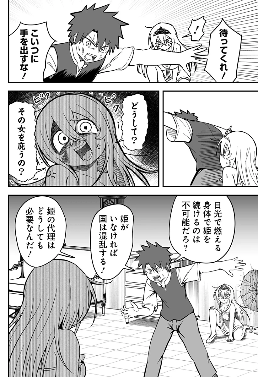 姫死んじゃった! 第6話 - 16