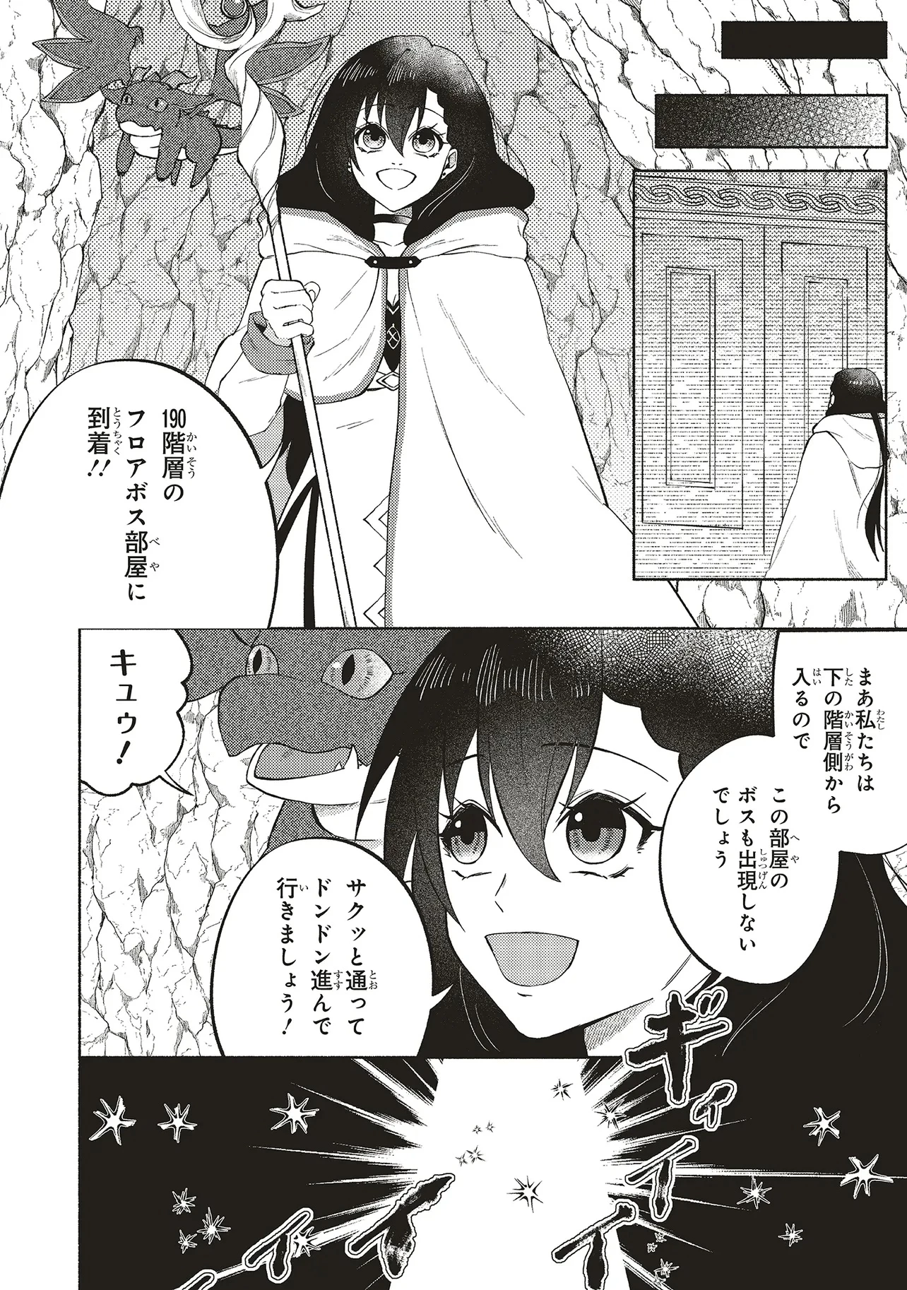奈落の底で生活して早三年、当時『白魔道士』だった私は『聖魔女』になっていた 第5.2話 - 13