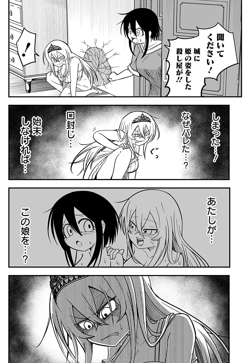 姫死んじゃった! 第6話 - 18