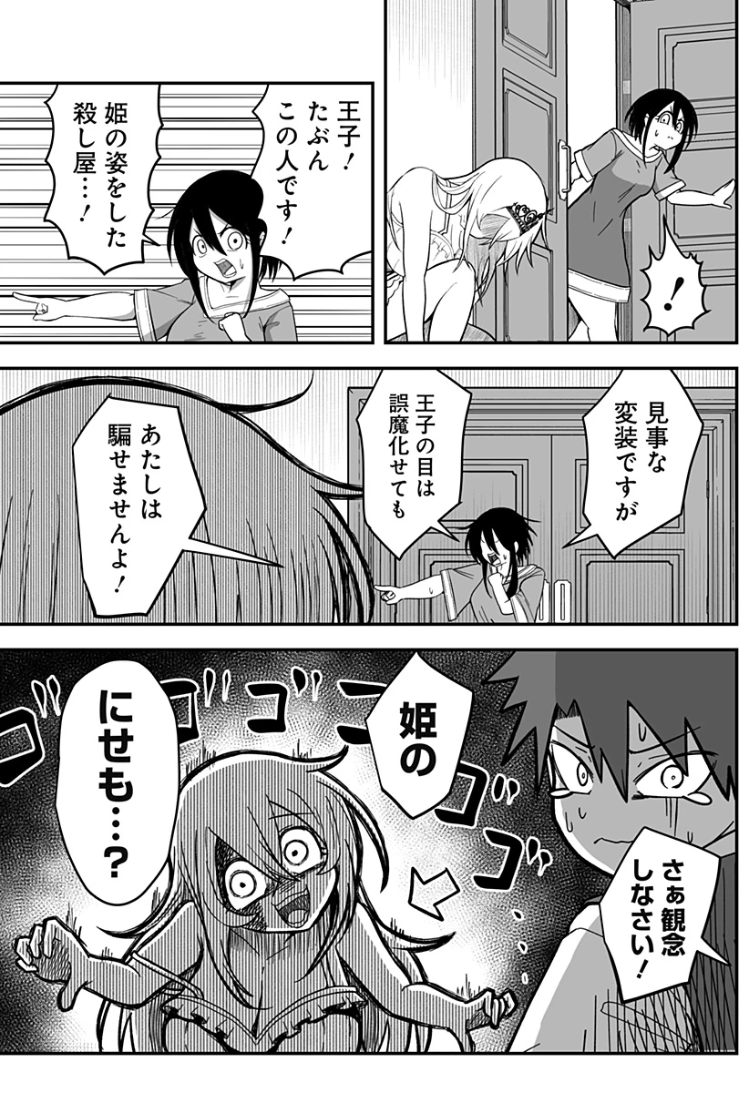 姫死んじゃった! 第6話 - 19