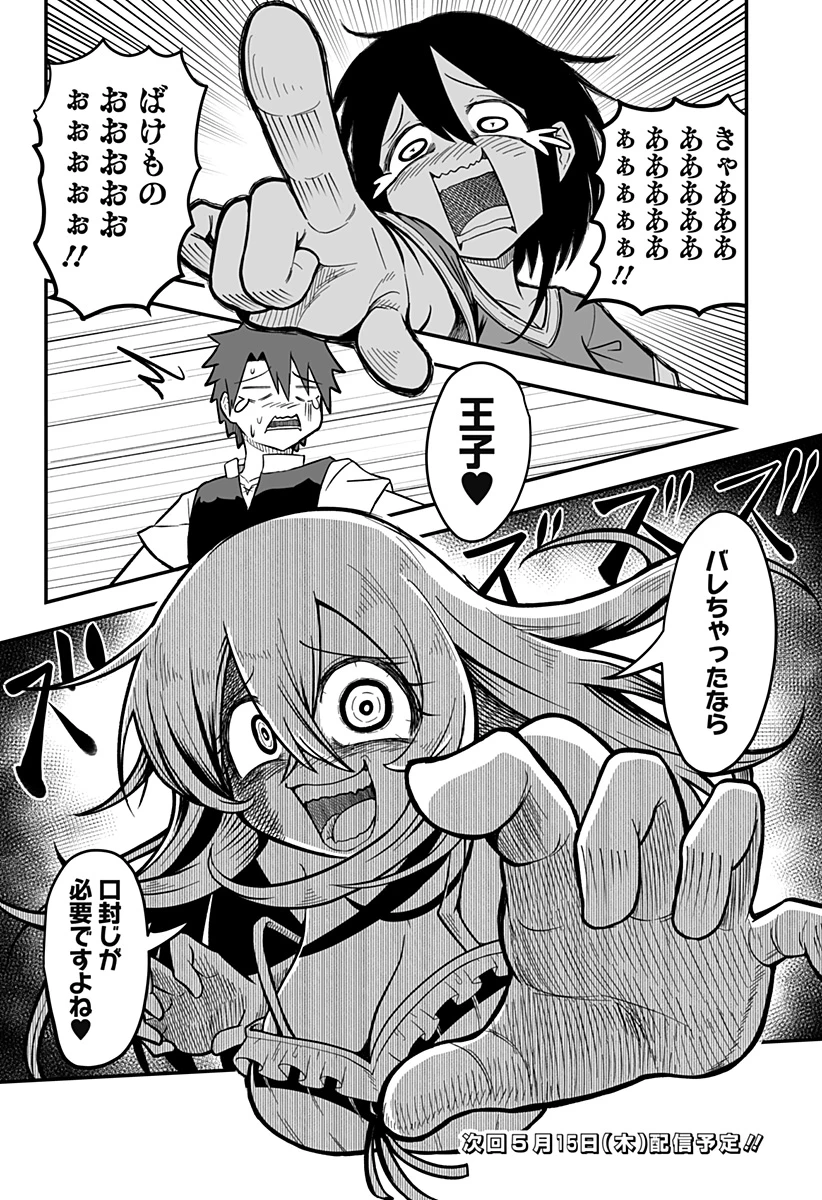 姫死んじゃった! 第6話 - 20