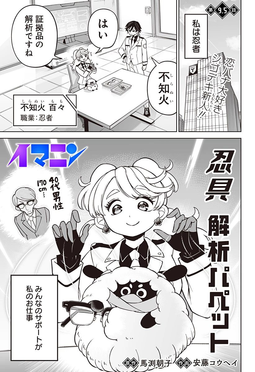 イマニン 第9.5話 - 1