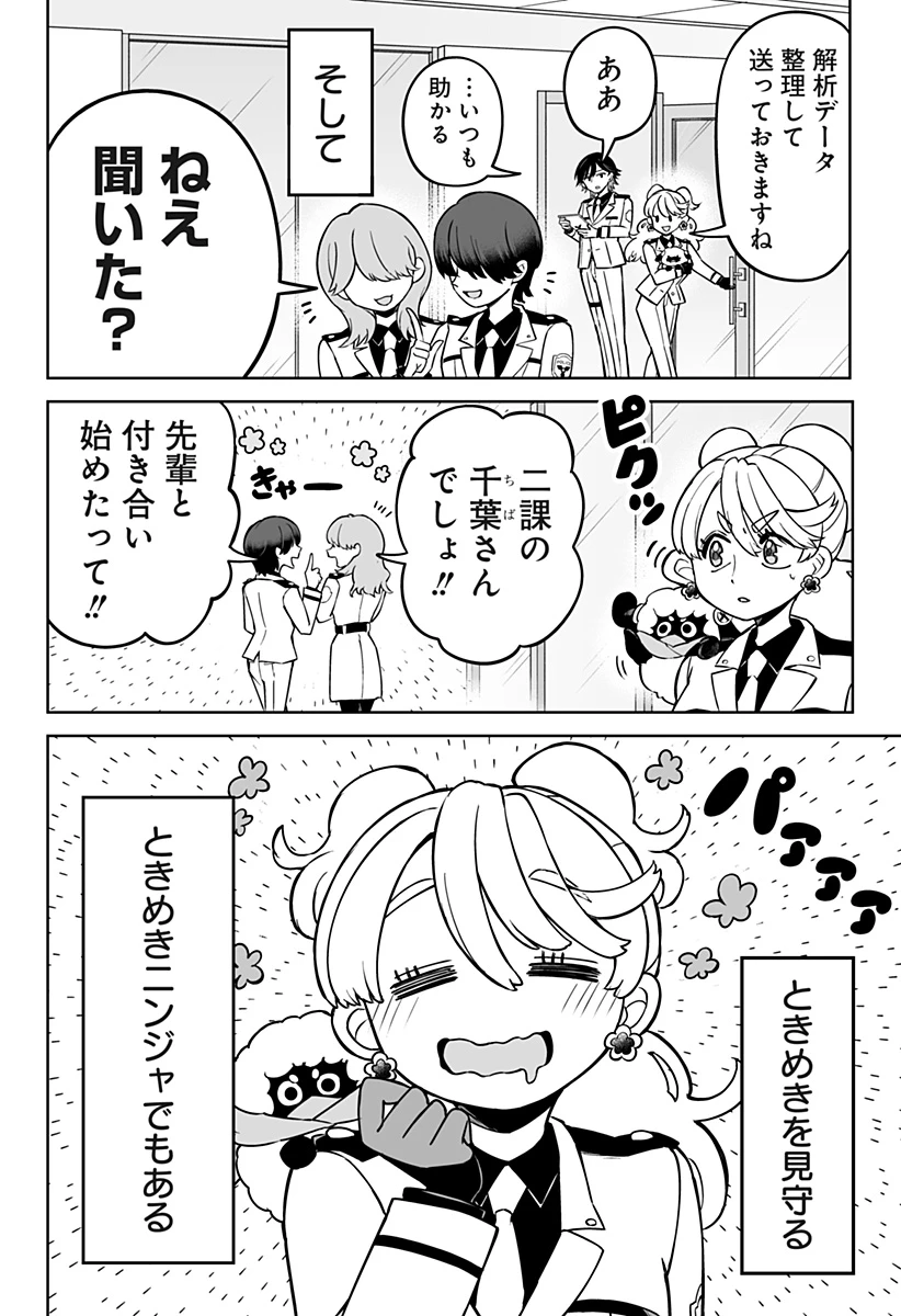 イマニン 第9.5話 - 2