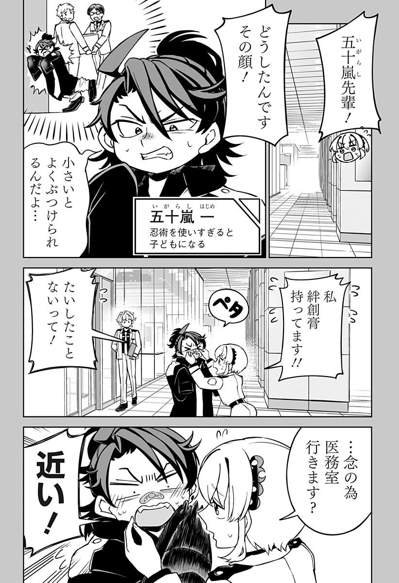 イマニン 第9.5話 - 4