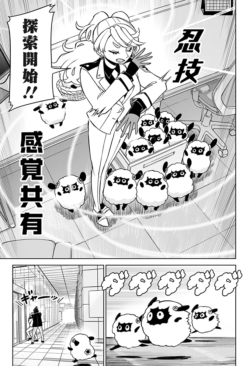 イマニン 第9.5話 - 7