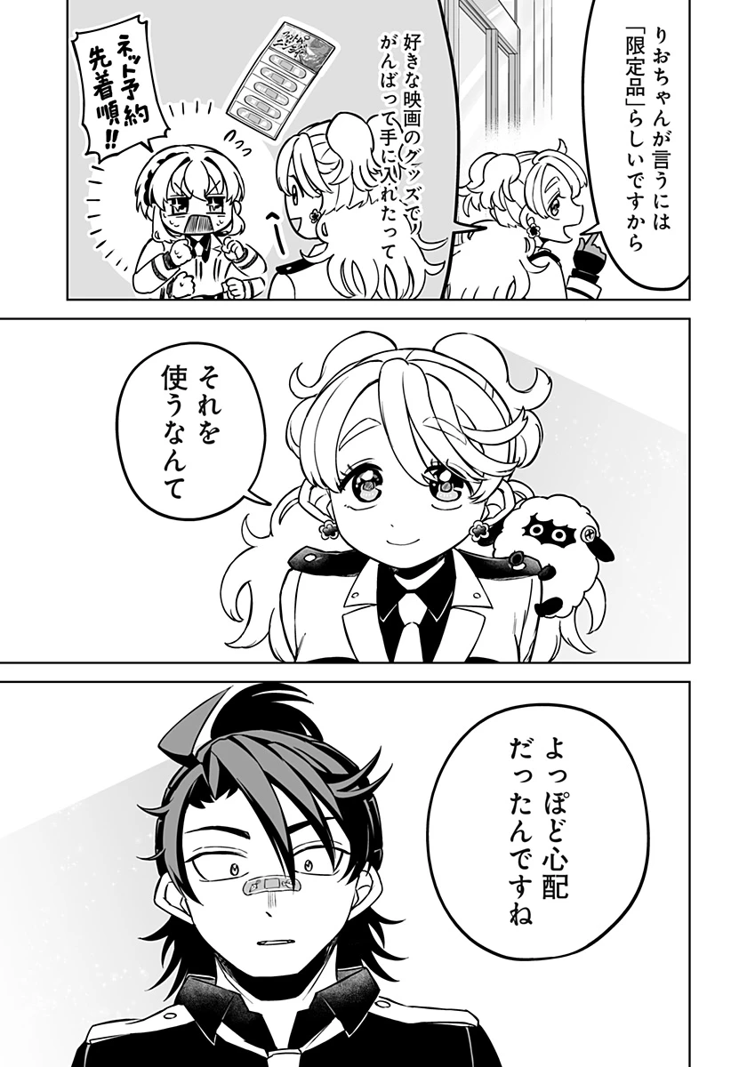 イマニン 第9.5話 - 9