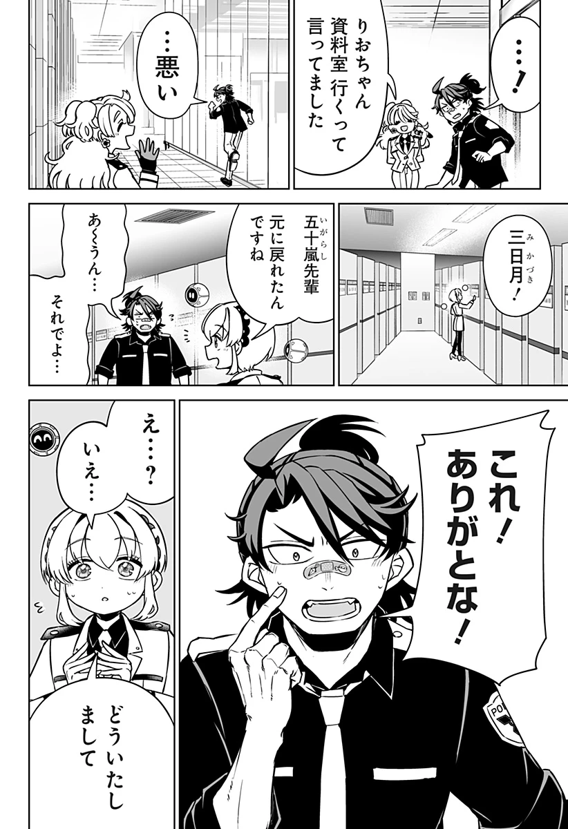 イマニン 第9.5話 - 10