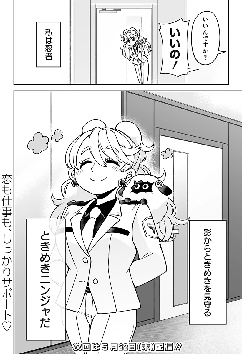イマニン 第9.5話 - 12