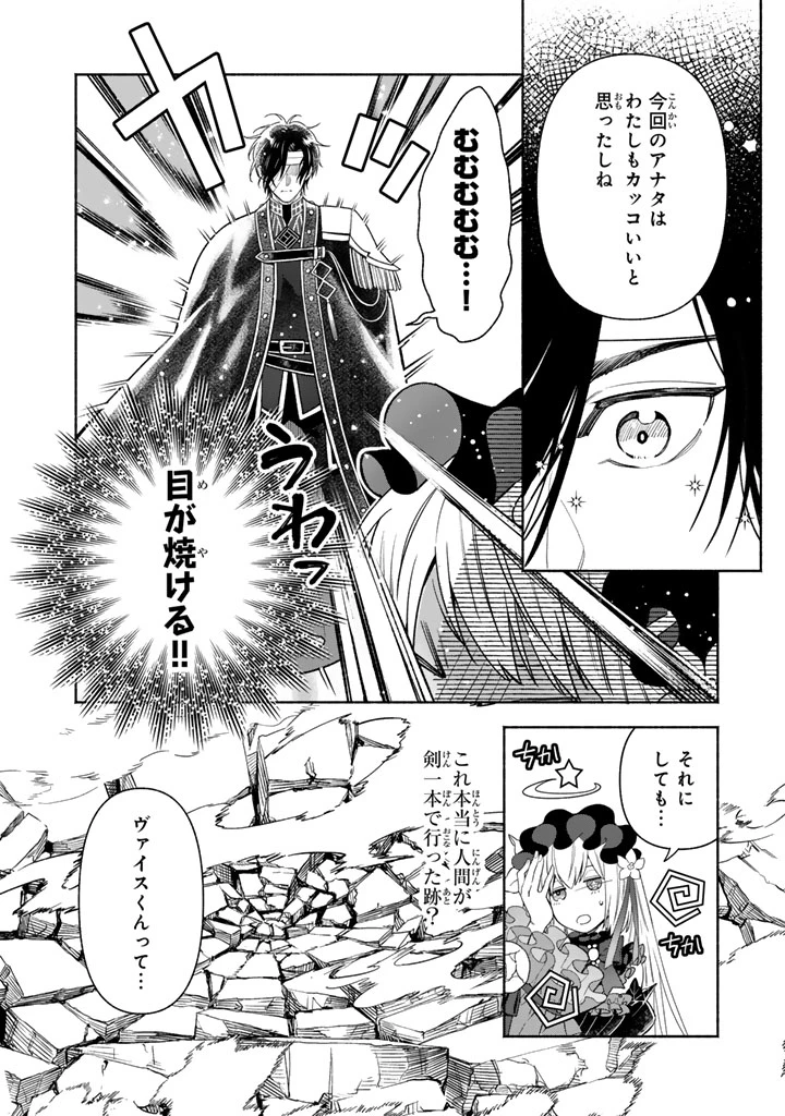 極悪令嬢の勘違い救国記 第6.2話 - 2