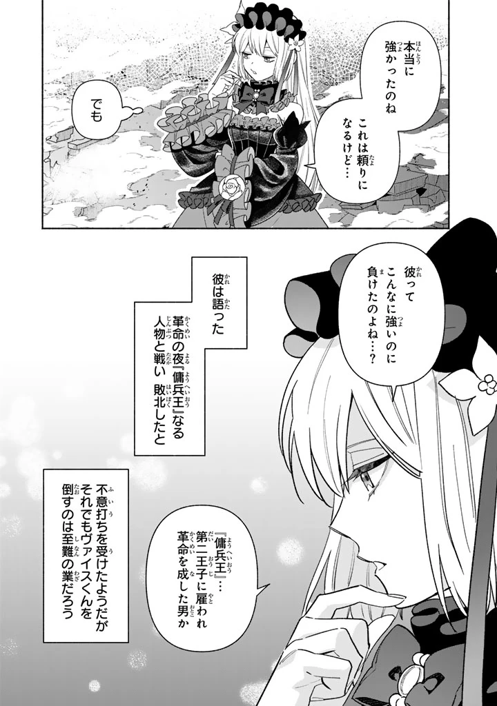 極悪令嬢の勘違い救国記 第6.2話 - 3