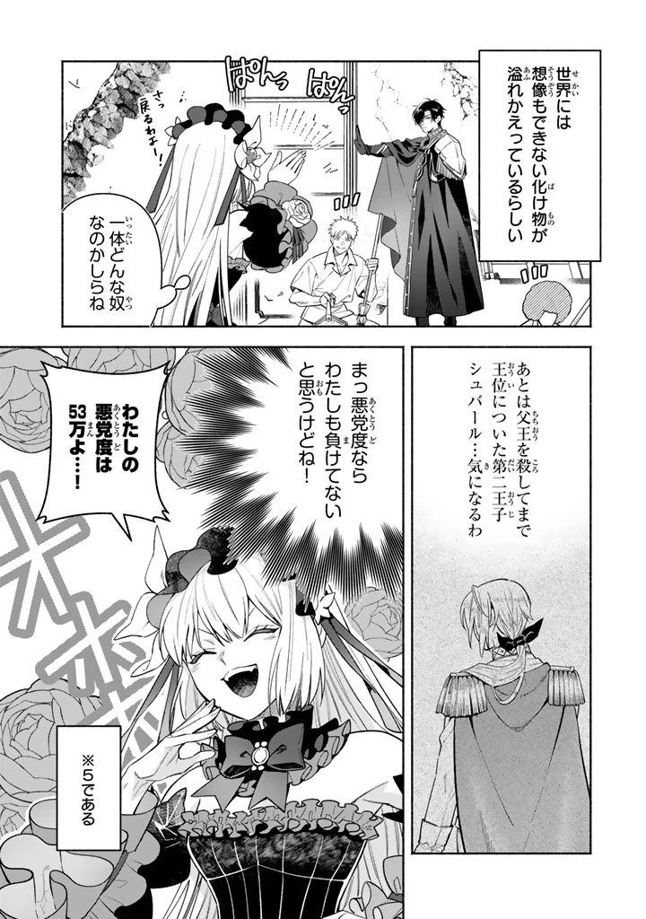 極悪令嬢の勘違い救国記 第6.2話 - 4