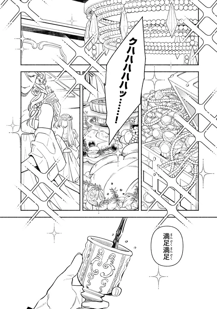 極悪令嬢の勘違い救国記 第6.2話 - 6