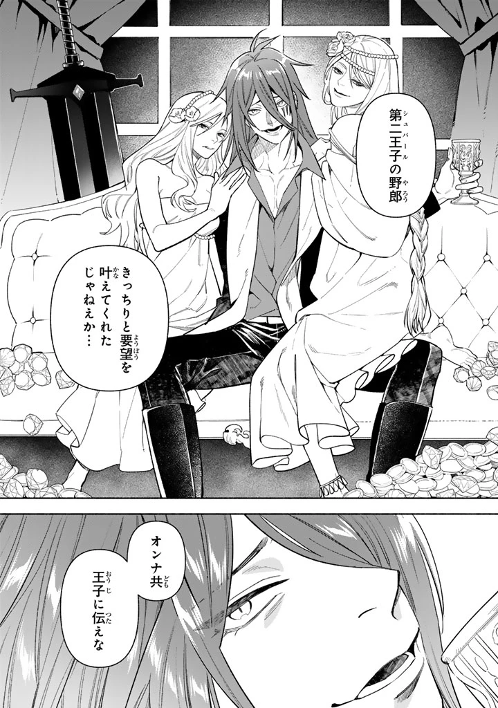 極悪令嬢の勘違い救国記 第6.2話 - 7