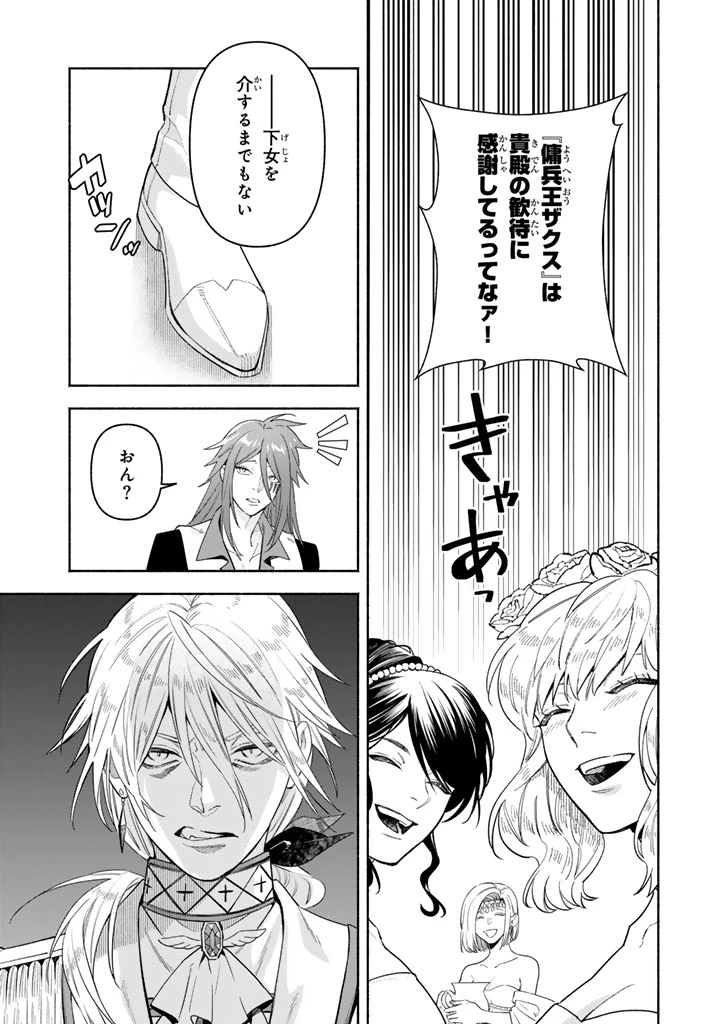 極悪令嬢の勘違い救国記 第6.2話 - 8