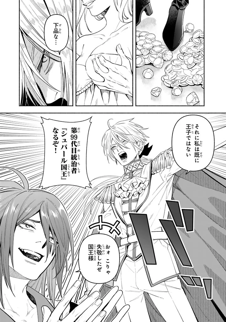 極悪令嬢の勘違い救国記 第6.2話 - 9