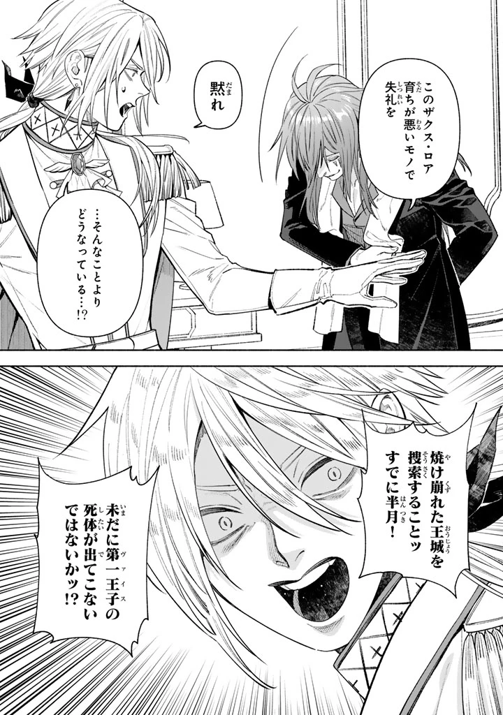 極悪令嬢の勘違い救国記 第6.2話 - 10