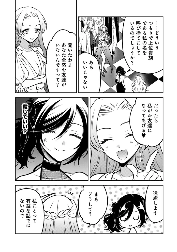 元暗殺者、転生して貴族の令嬢になりました。 第25話 - 3