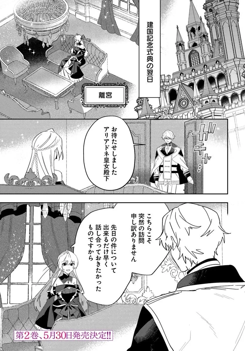 回帰した悪逆皇女は黒歴史を塗り替える 第13話 - 1