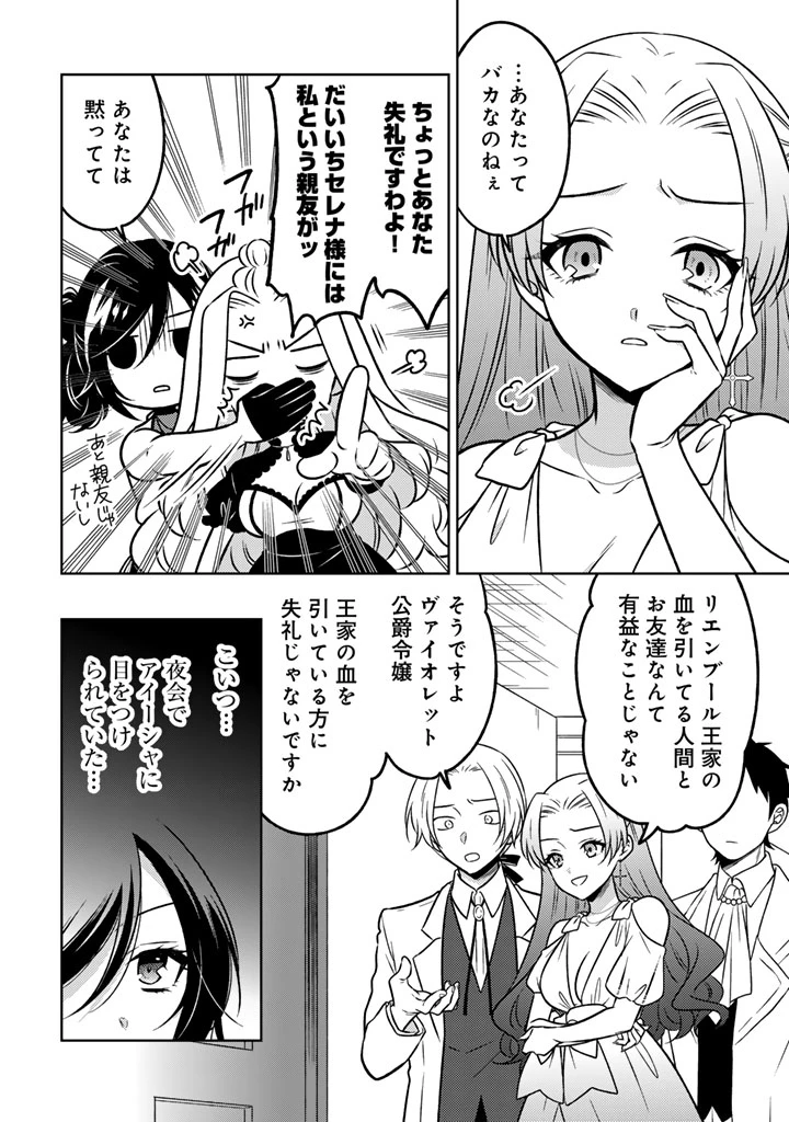 元暗殺者、転生して貴族の令嬢になりました。 第25.1話 - 4