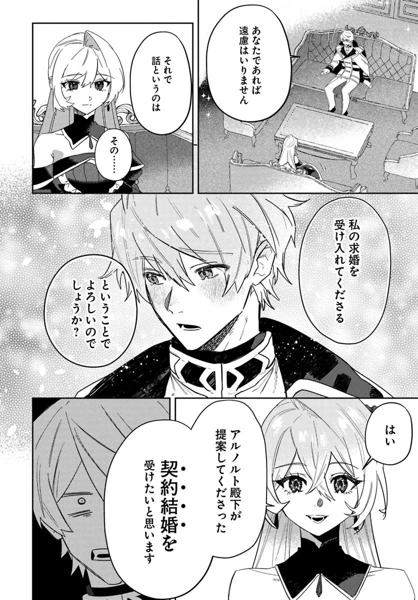 回帰した悪逆皇女は黒歴史を塗り替える 第13話 - 2