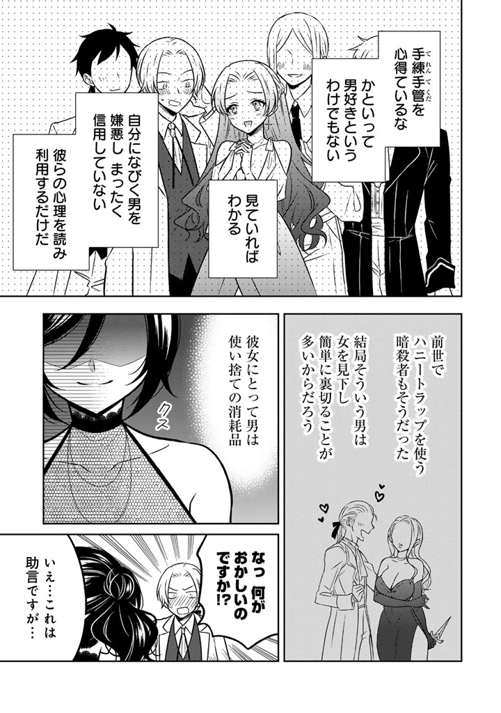 元暗殺者、転生して貴族の令嬢になりました。 第25.1話 - 5