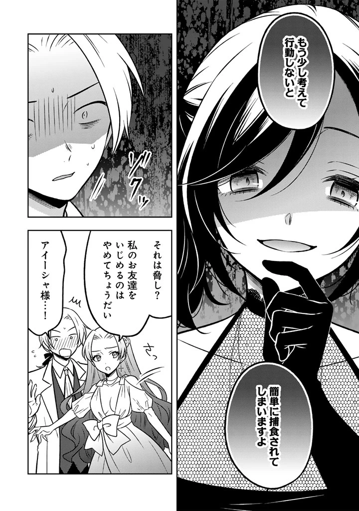 元暗殺者、転生して貴族の令嬢になりました。 第25.1話 - 6