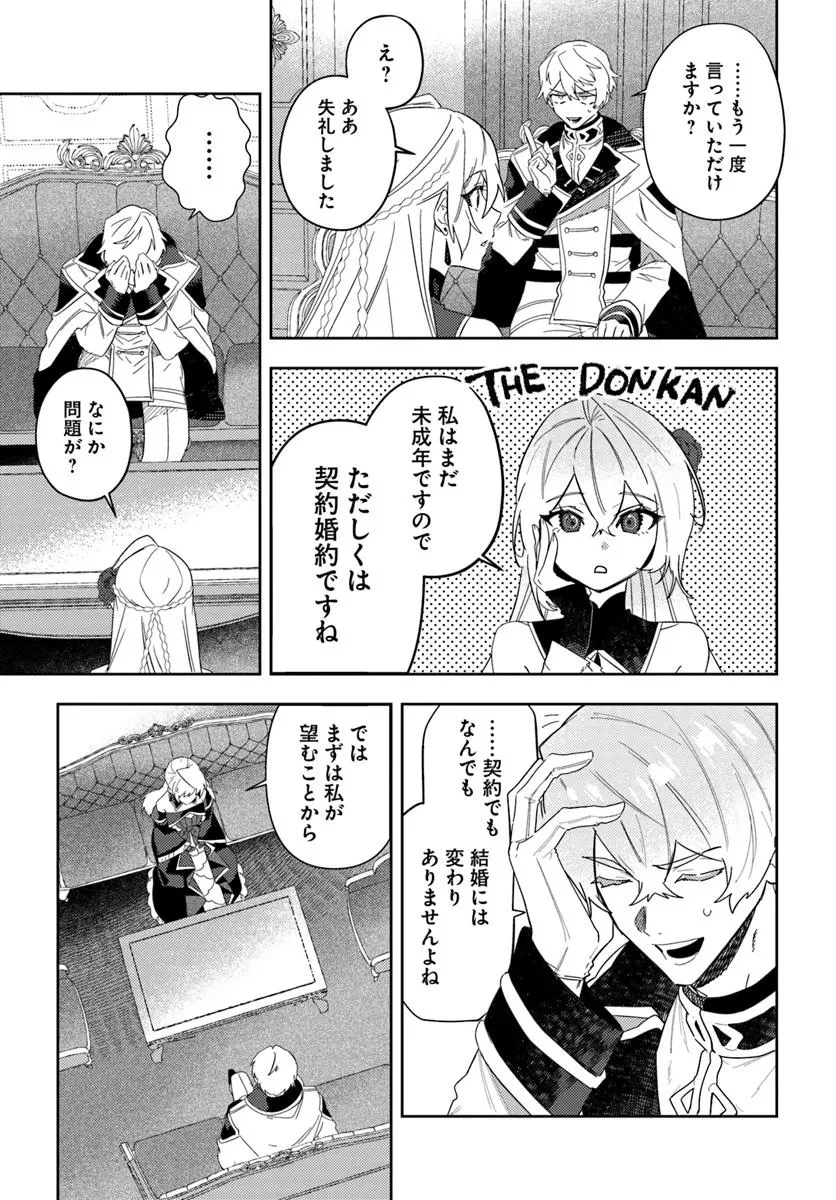 回帰した悪逆皇女は黒歴史を塗り替える 第13話 - 3