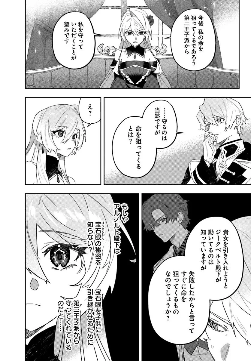 回帰した悪逆皇女は黒歴史を塗り替える 第13.1話 - 4