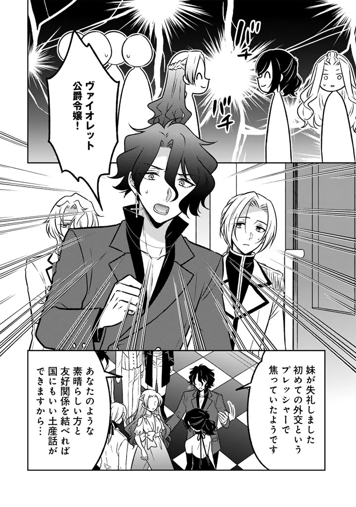 元暗殺者、転生して貴族の令嬢になりました。 第25.1話 - 8